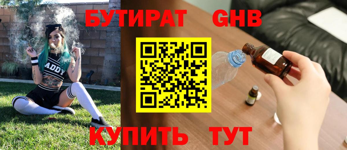Кувандык  Бутират 99%  Вход с VPN 