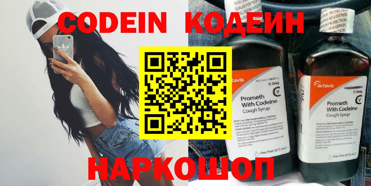 Кодеин Purple Drank Кувандык