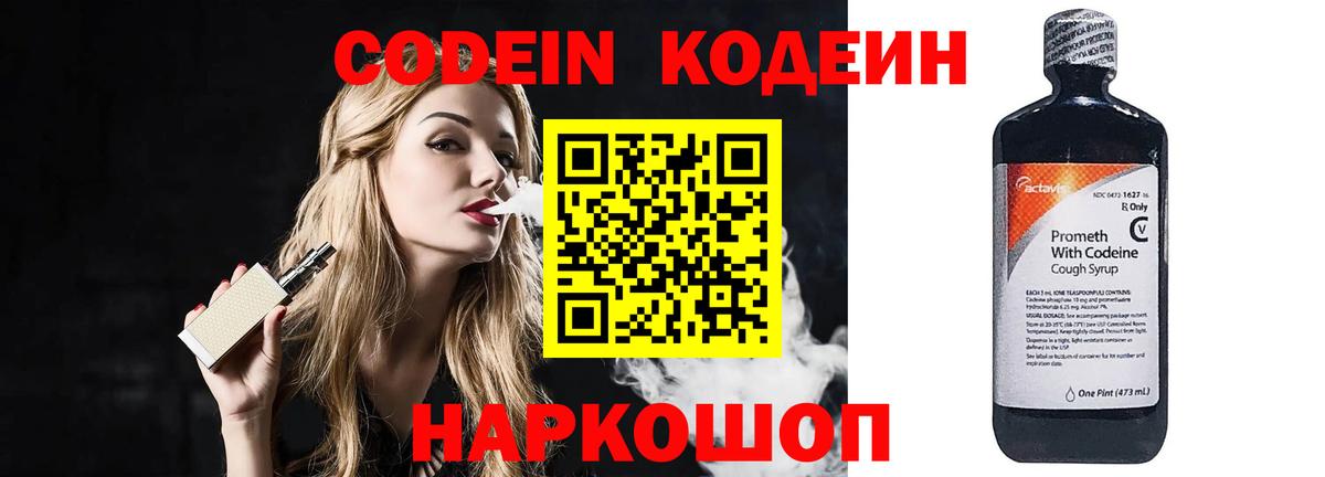 Кодеиновый сироп Lean напиток Lean (лин)  Вход с VPN  Кувандык  Codein напиток Lean (лин) 