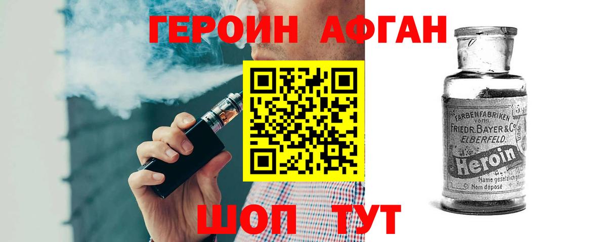 Героин VHQ Кувандык